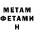 МЕТАМФЕТАМИН винт Inal Turan