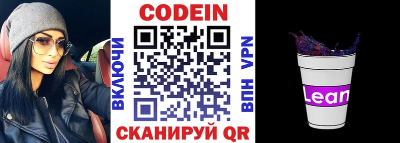 KRAKEN онион  купить наркоту  Севастополь  Кодеиновый сироп Lean Purple Drank 